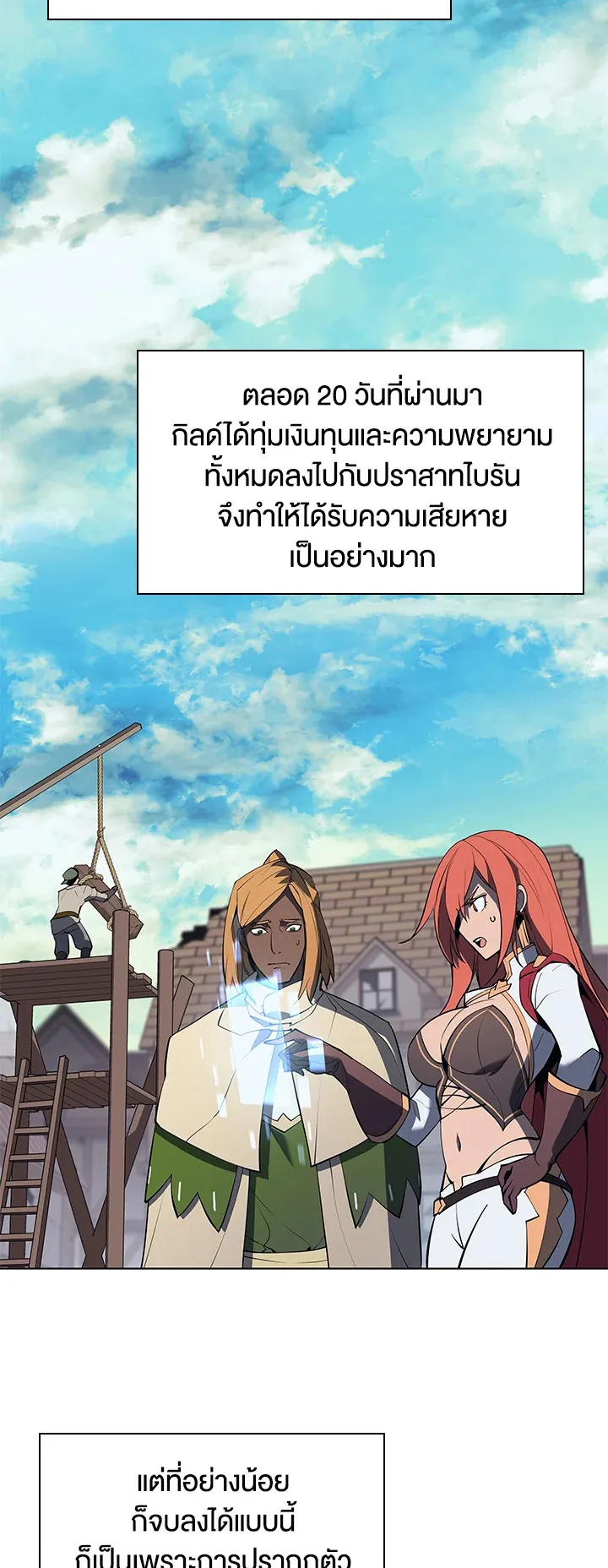 Overgeared ตอนที่ 84 หน้า 79