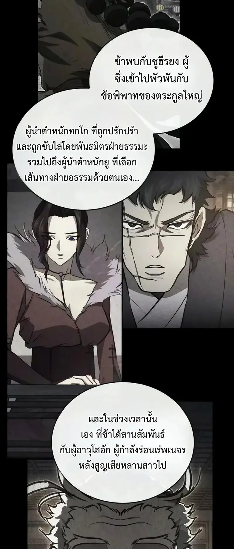 The Demonic Cult Instructor Returns ตอนที่ 59 หน้า 68