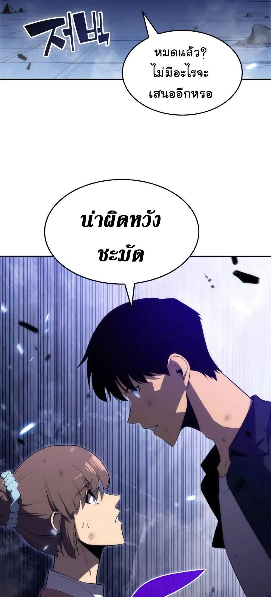 Solo Max-Level Newbie ตอนที่ 14 หน้า 87