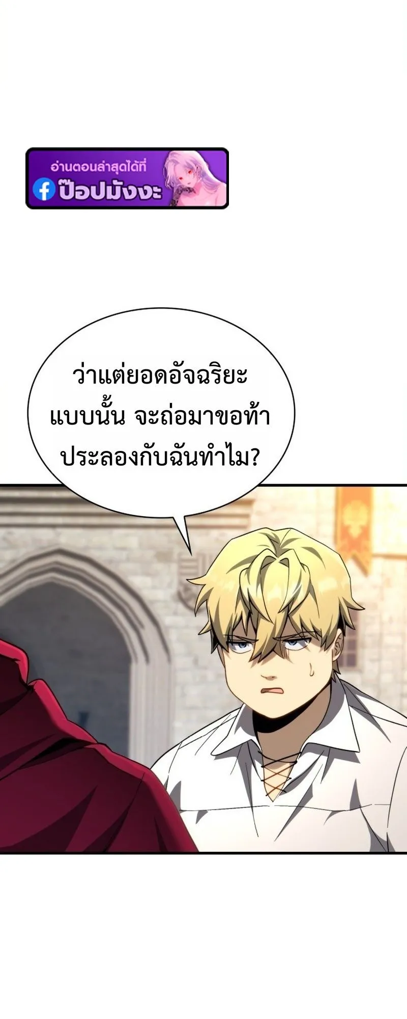 I Became The Rogue First Prince ตอนที่ 7 หน้า 4