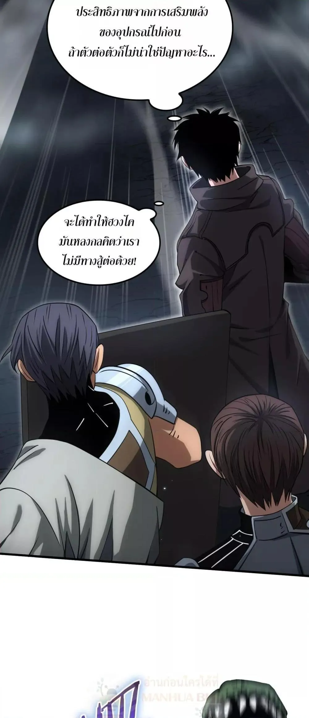 Doomsday Sword God ตอนที่ 26 หน้า 18