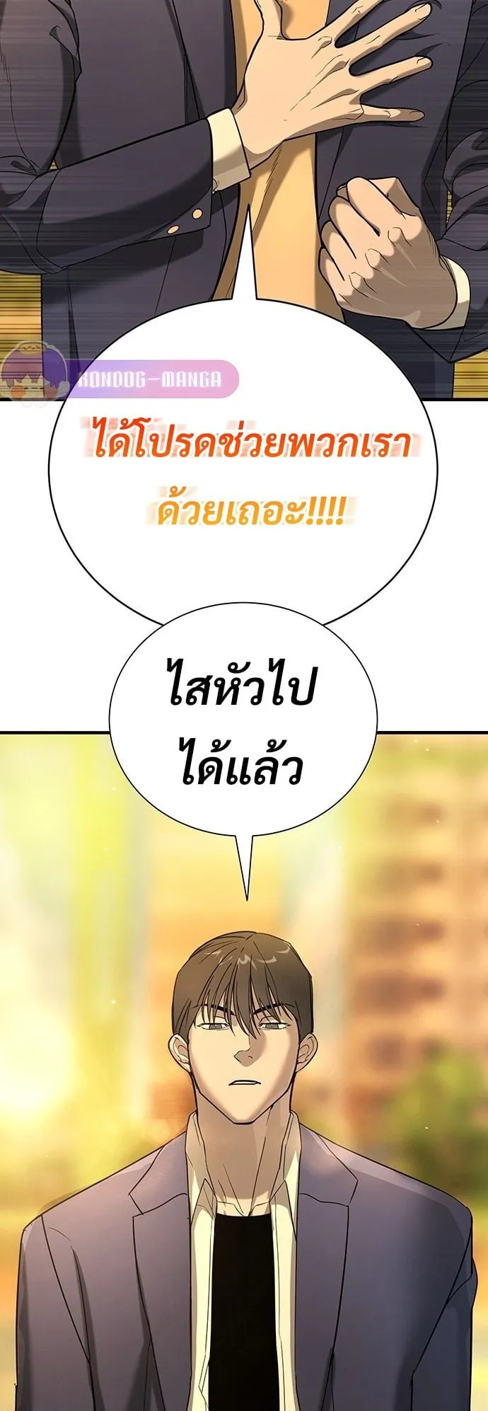 High School Conquest: War Against the Bullies ตอนที่ 1 หน้า 96