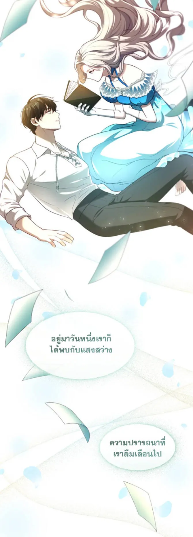S-Class Hunter Doesn’t Want to Be a Villainous Princess ตอนที่ 6 หน้า 47