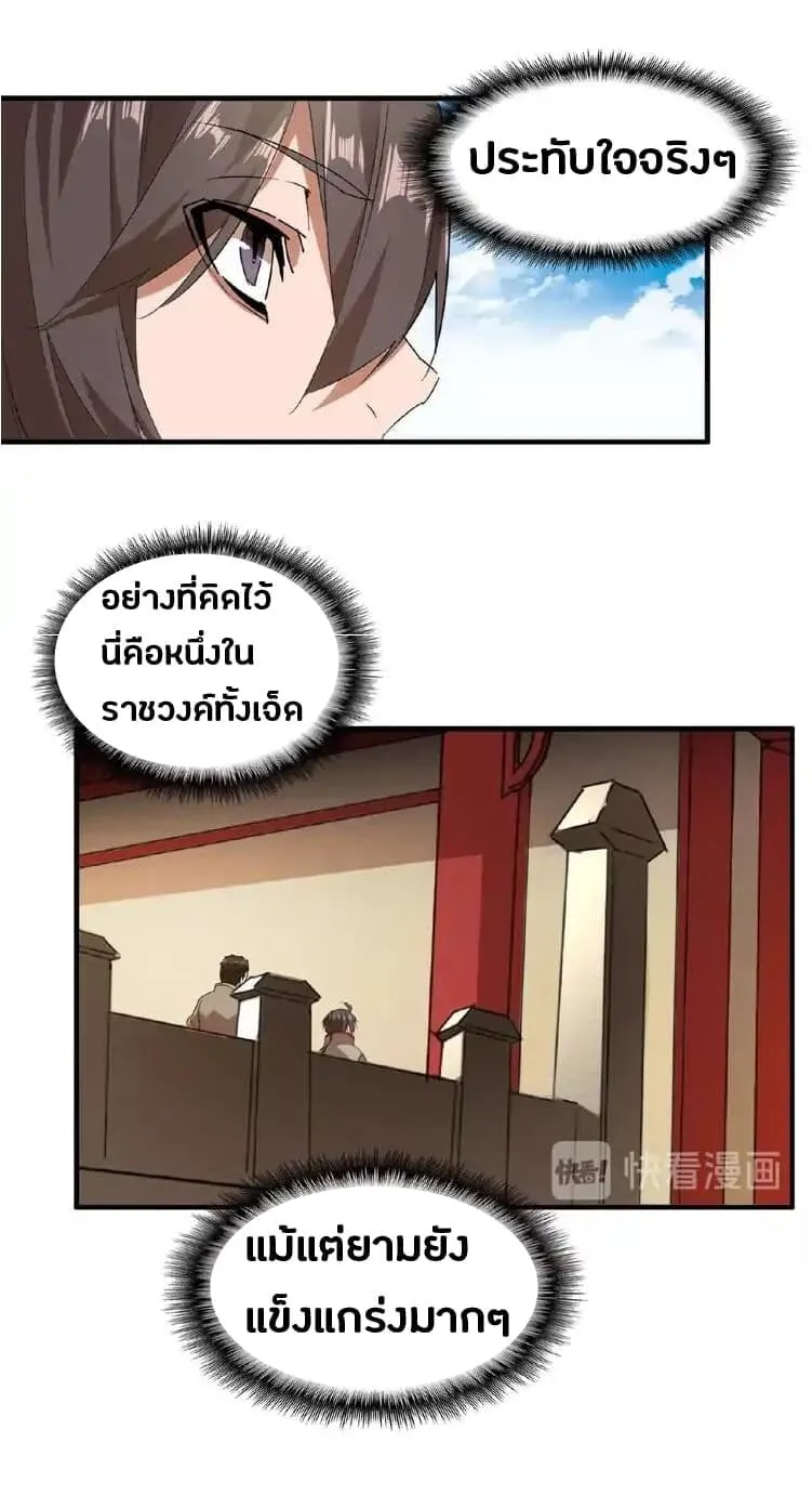 Magic Emperor ตอนที่ 9 หน้า 25