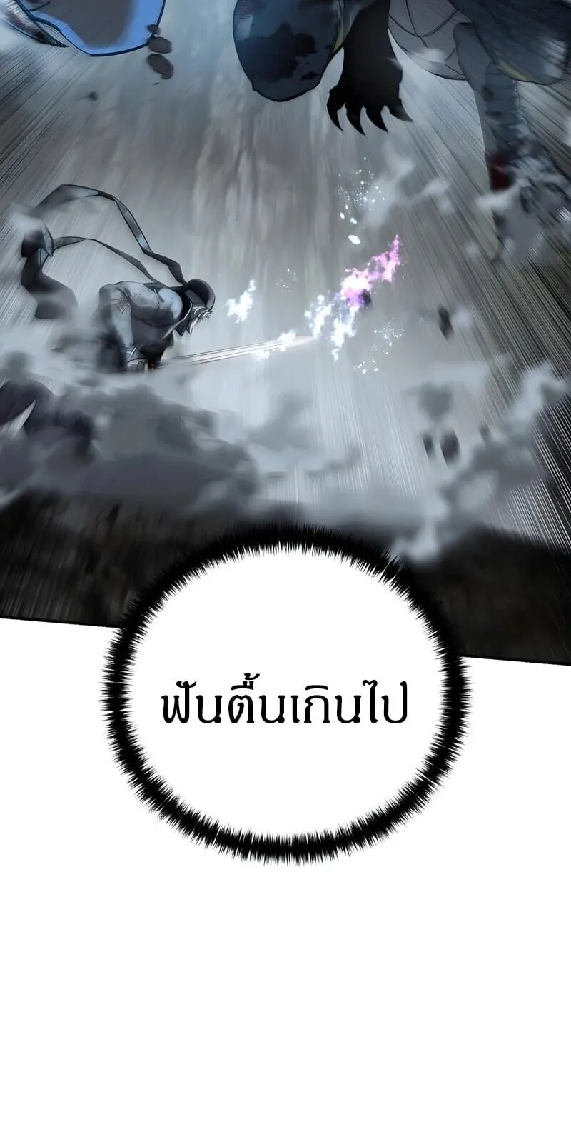 Star-Embracing Swordmaster ตอนที่ 117 หน้า 30