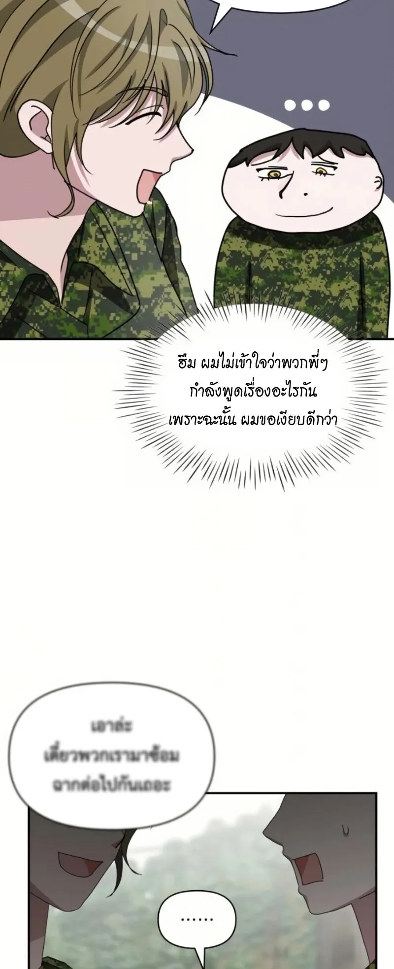 I Was Immediately Mistaken for a Monster Genius Actor ตอนที่ 81 หน้า 55
