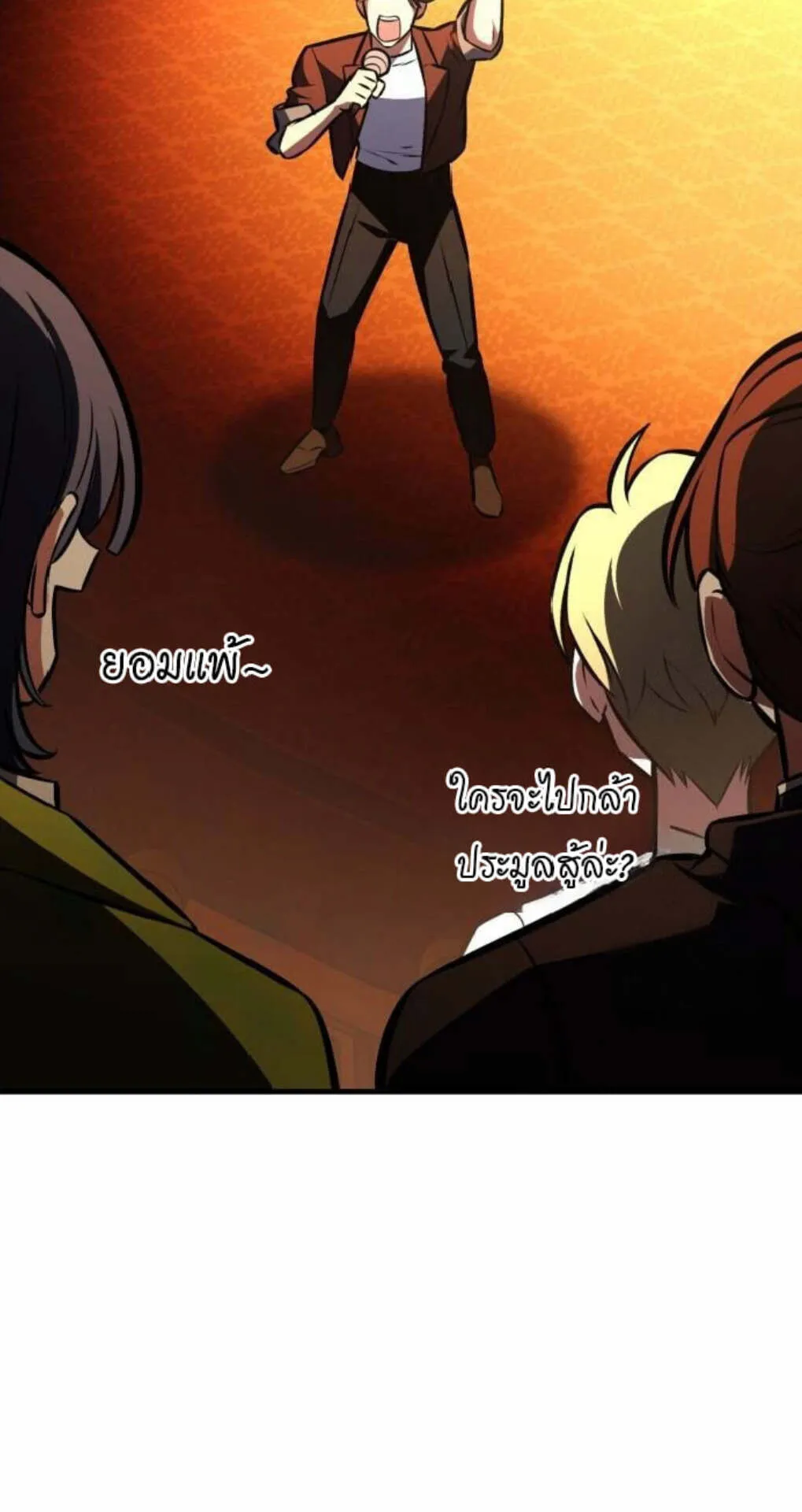 I Killed an Academy Player ตอนที่ 116 หน้า 106