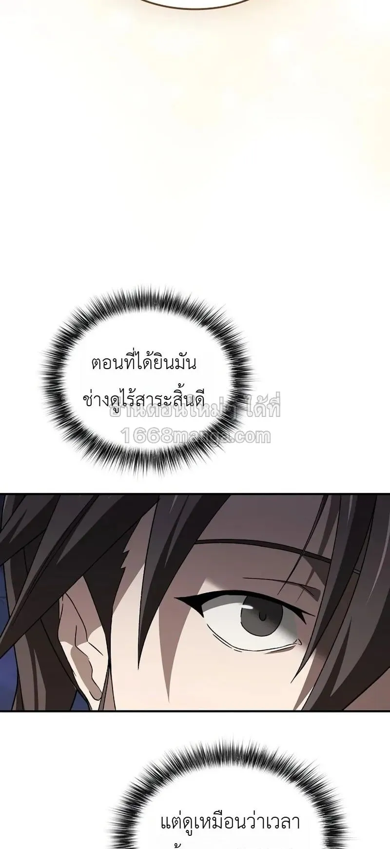 Pay-to-Win Martial God ตอนที่ 8 หน้า 76