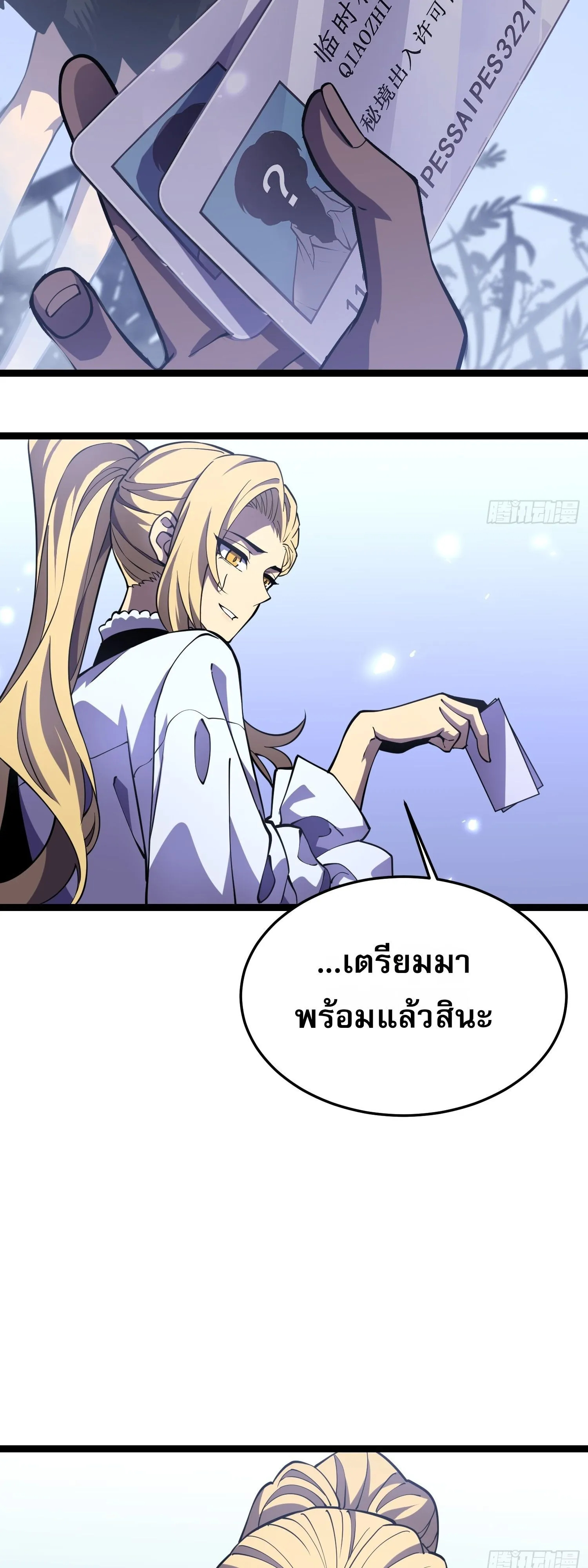 Rebirth My Vengeance Through the Mirror ตอนที่ 24 หน้า 9