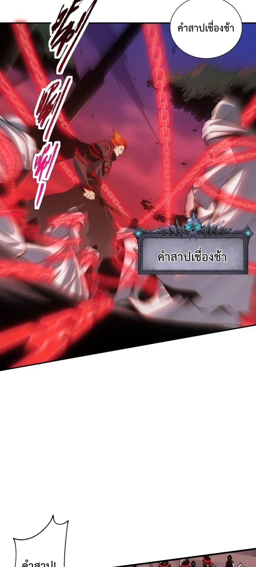 Disastrous Necromancer ตอนที่ 46 หน้า 44