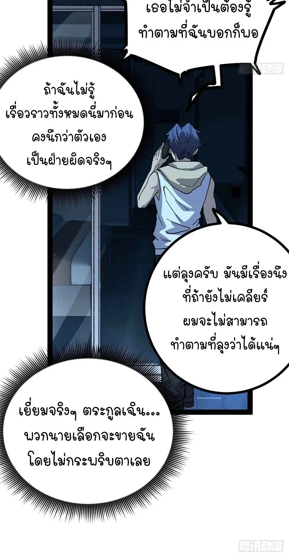 Gatekeeper of the Boundless Worlds ตอนที่ 47 หน้า 25