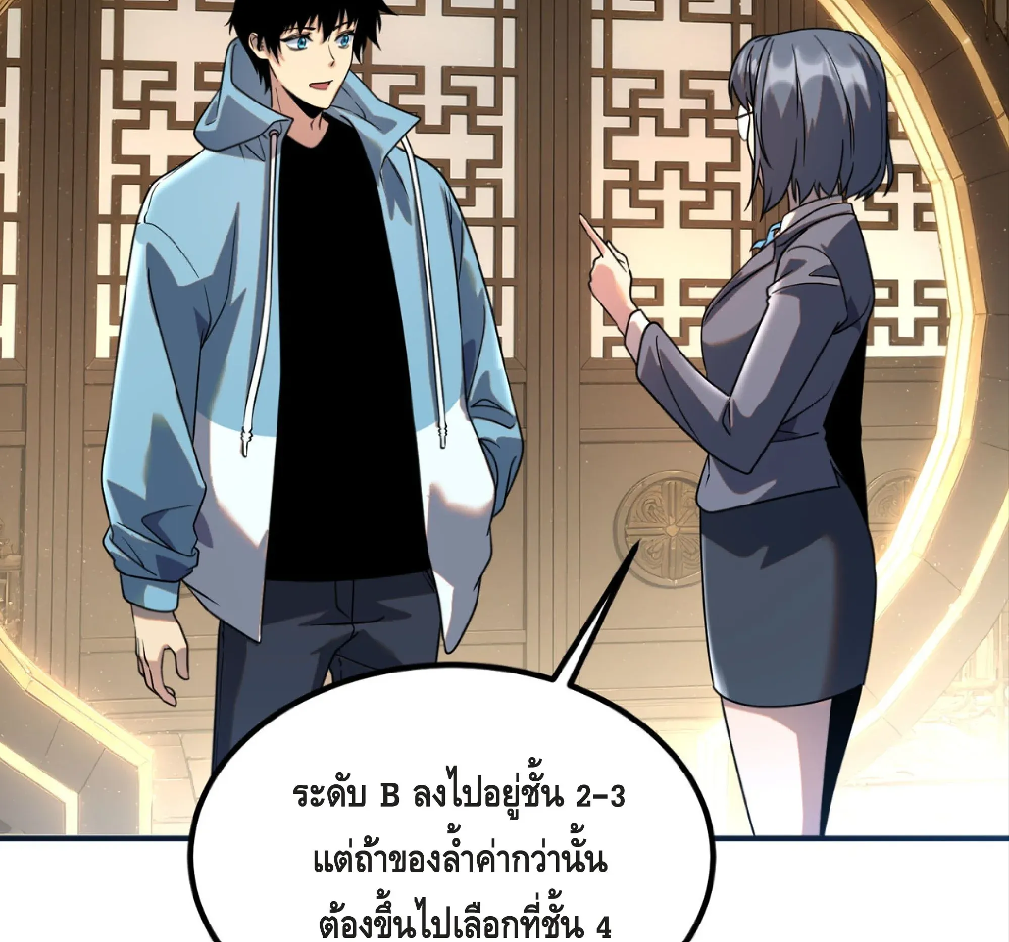 Awakening the Purple Thunder at the Beginning ตอนที่ 14 หน้า 82