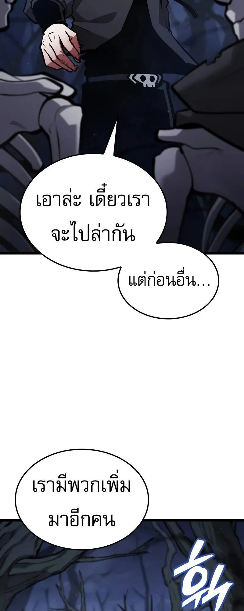Emperor of Solo Play ตอนที่ 14 หน้า 4