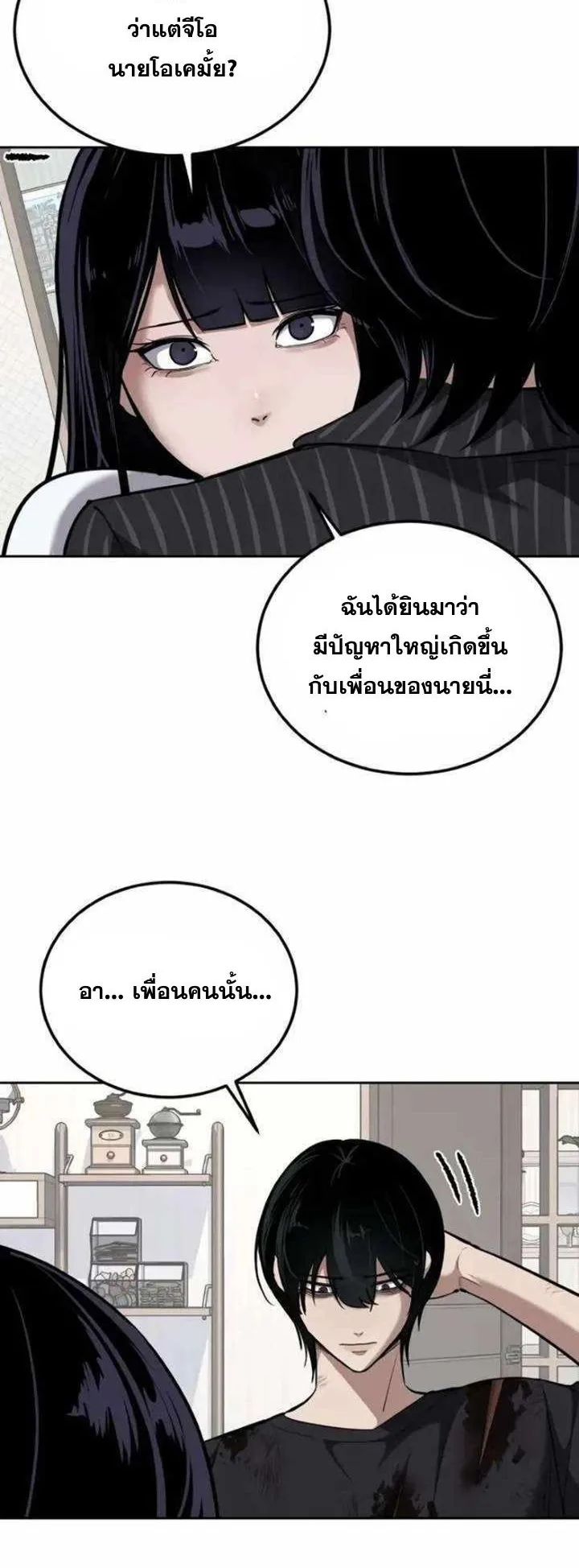 Resurrection Boy ตอนที่ 15 หน้า 8