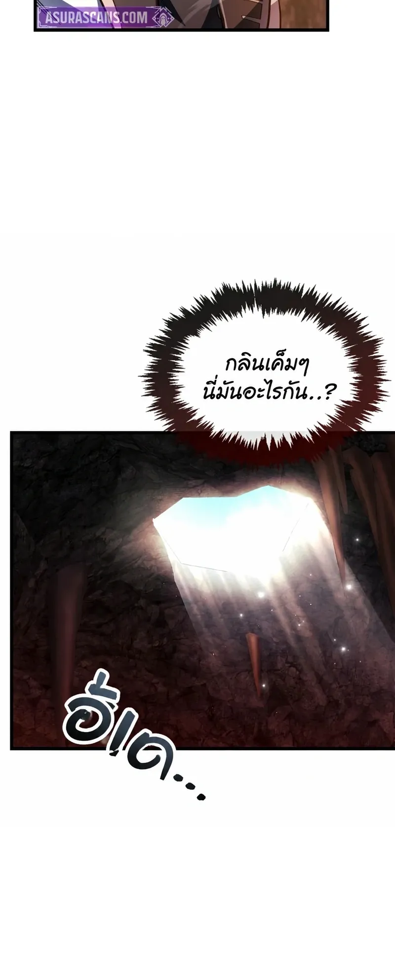 The Player Hides His Past ตอนที่ 101 หน้า 88