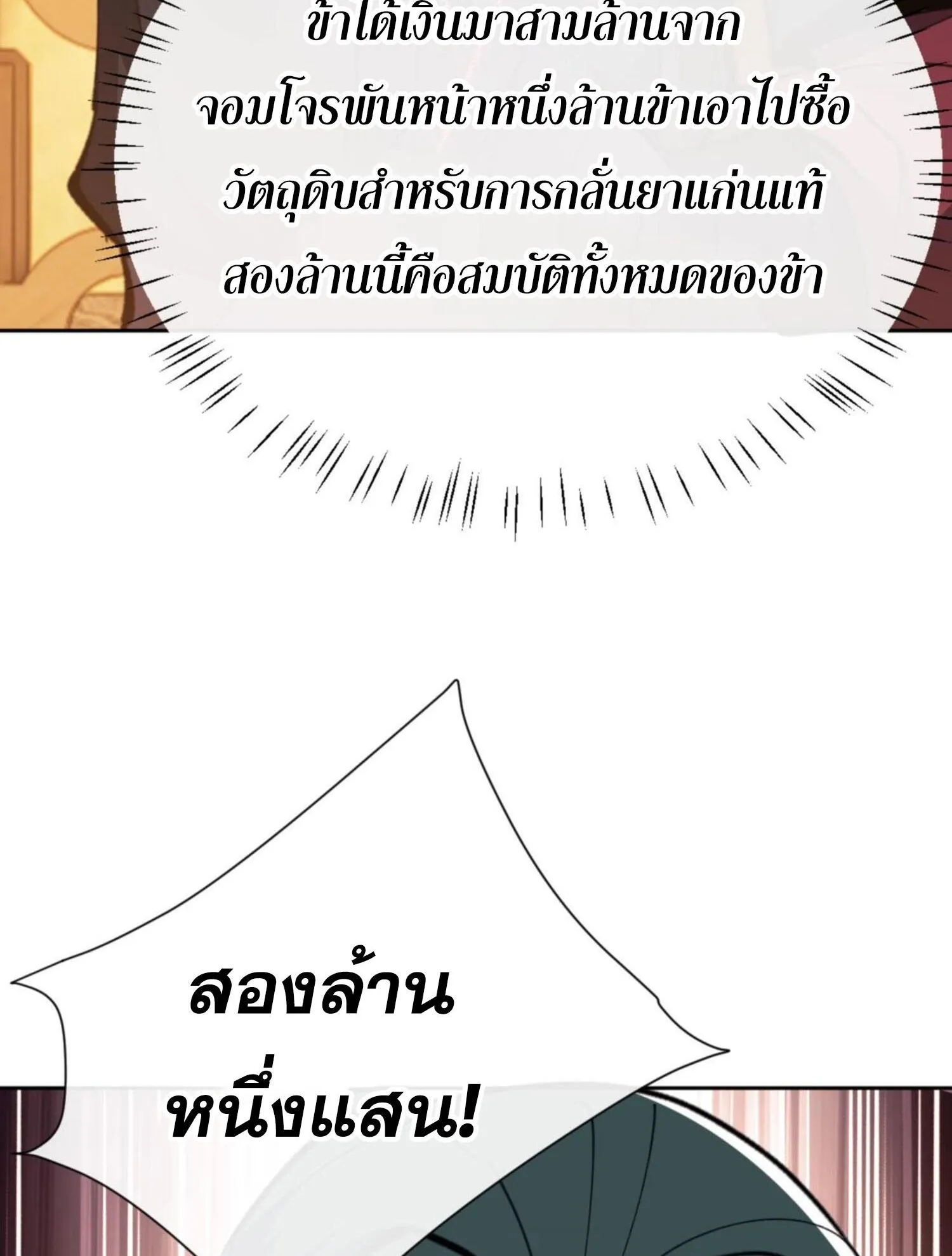 Devious Son of Heaven ตอนที่ 44 หน้า 72