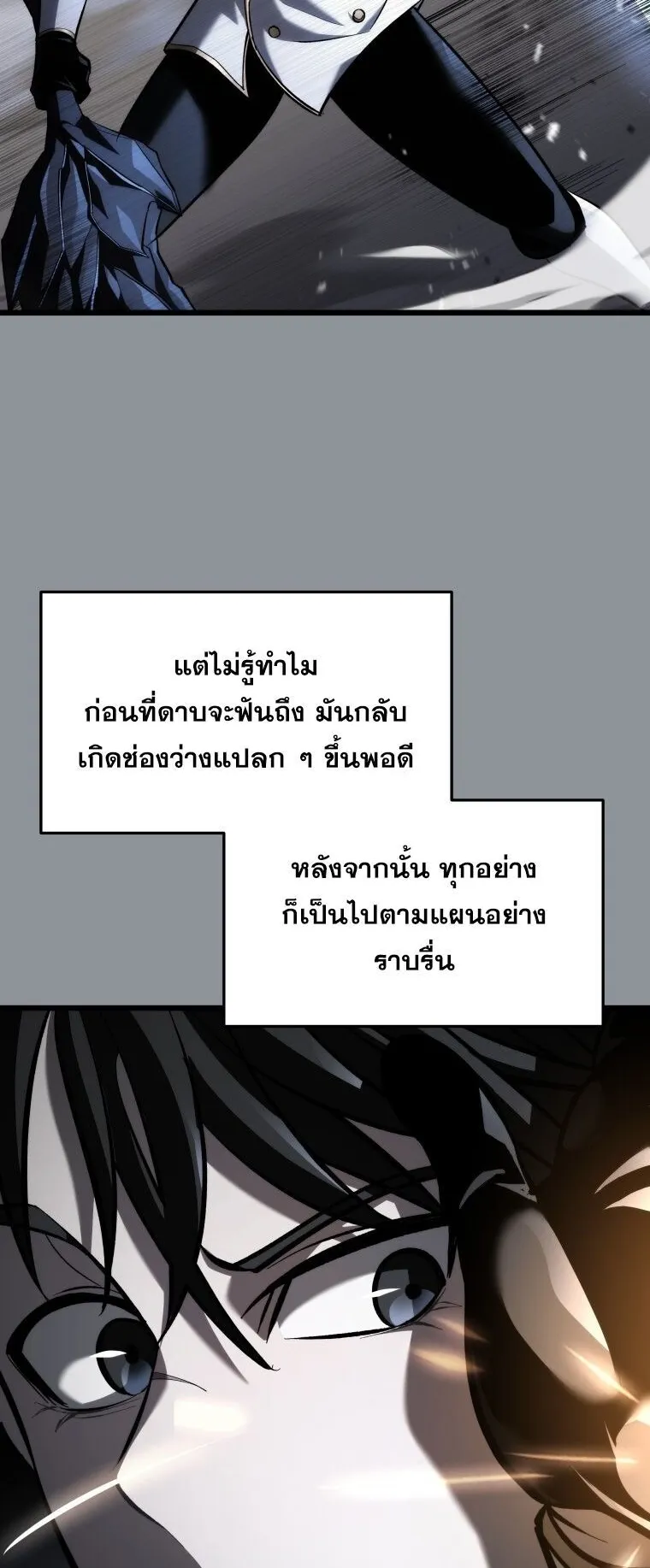 A Dragonslayer’s Peerless Regression ตอนที่ 42 หน้า 18