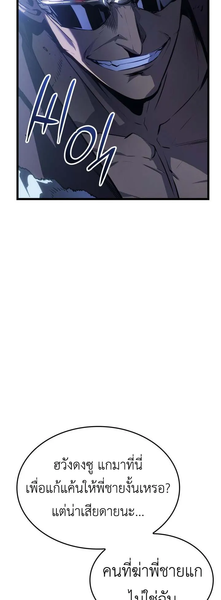 Solo Leveling: Ragnarok ตอนที่ 57 หน้า 8