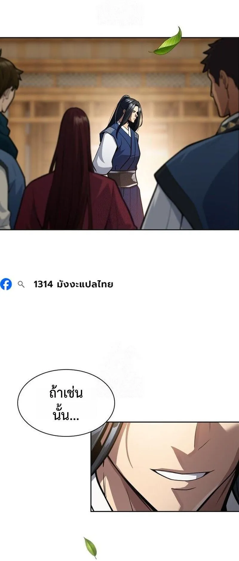 Regression of the Yong Clan Heir ตอนที่ 48 หน้า 83
