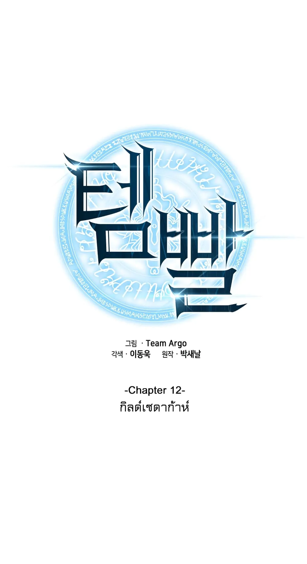 Overgeared ตอนที่ 12 หน้า 10