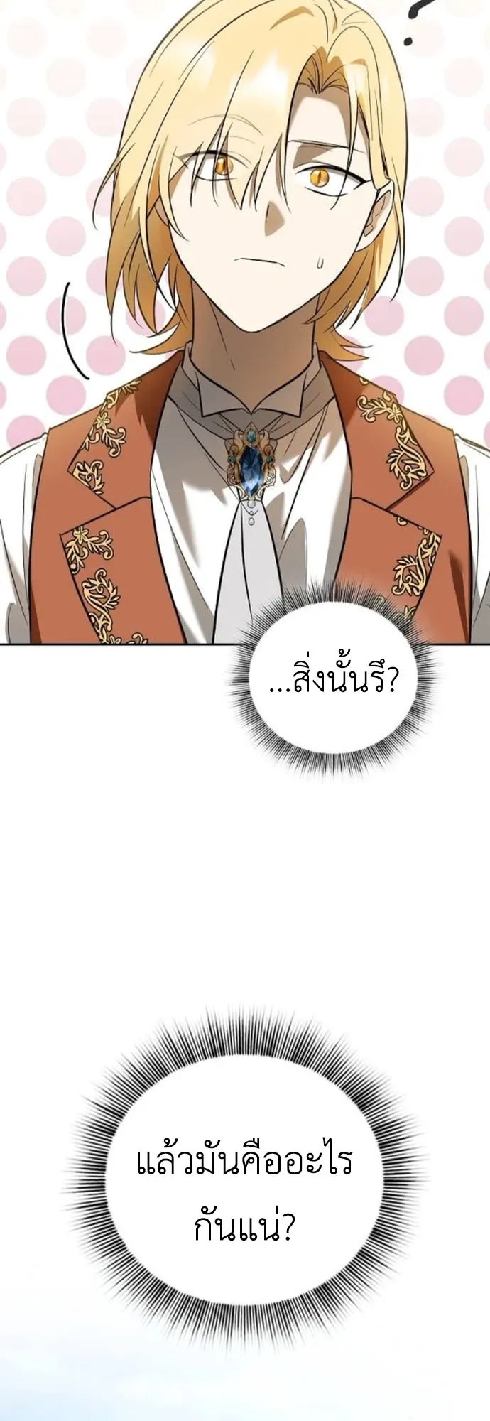 I Was Reincarnated as the Third Son of a Duke ตอนที่ 3 หน้า 84