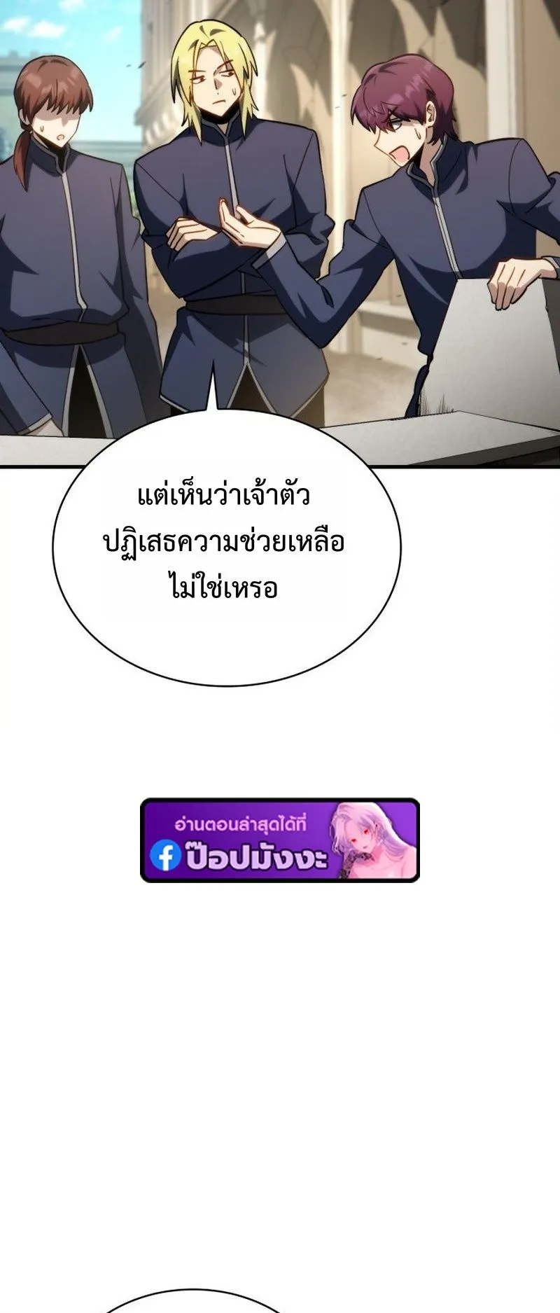 I Became The Rogue First Prince ตอนที่ 8 หน้า 65