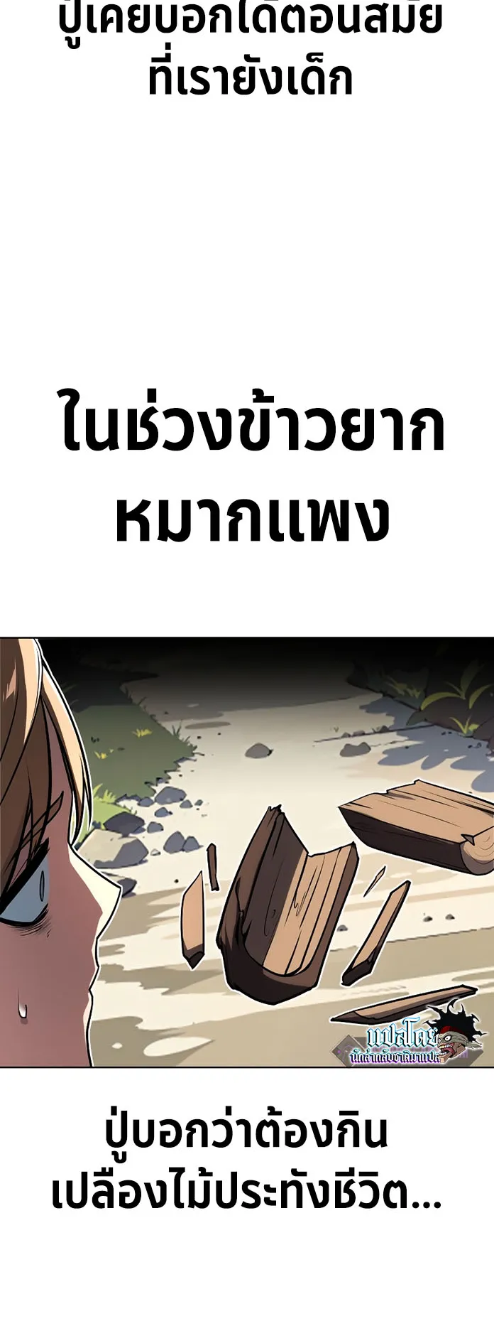 The Extra’s Academy Survival Guide ตอนที่ 1 หน้า 55