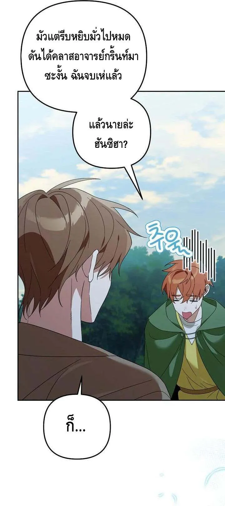 The Genius Tamer of the Academy ตอนที่ 29 หน้า 22