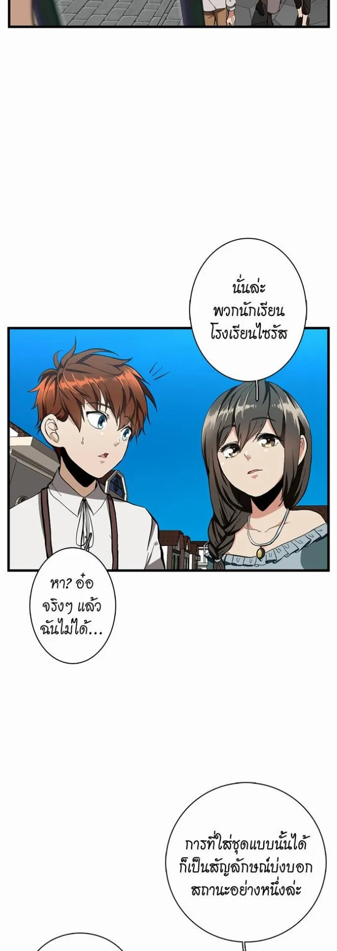 The Beginning After the End ตอนที่ 33 หน้า 27