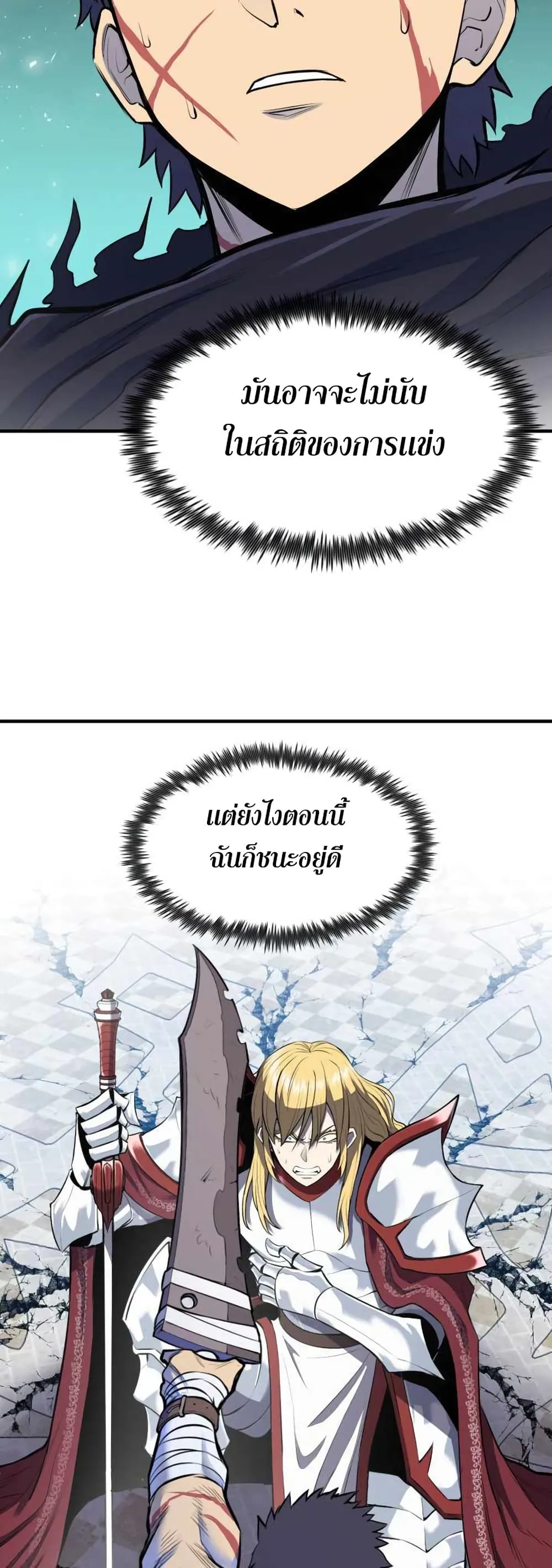Standard of Reincarnation ตอนที่ 1 หน้า 52
