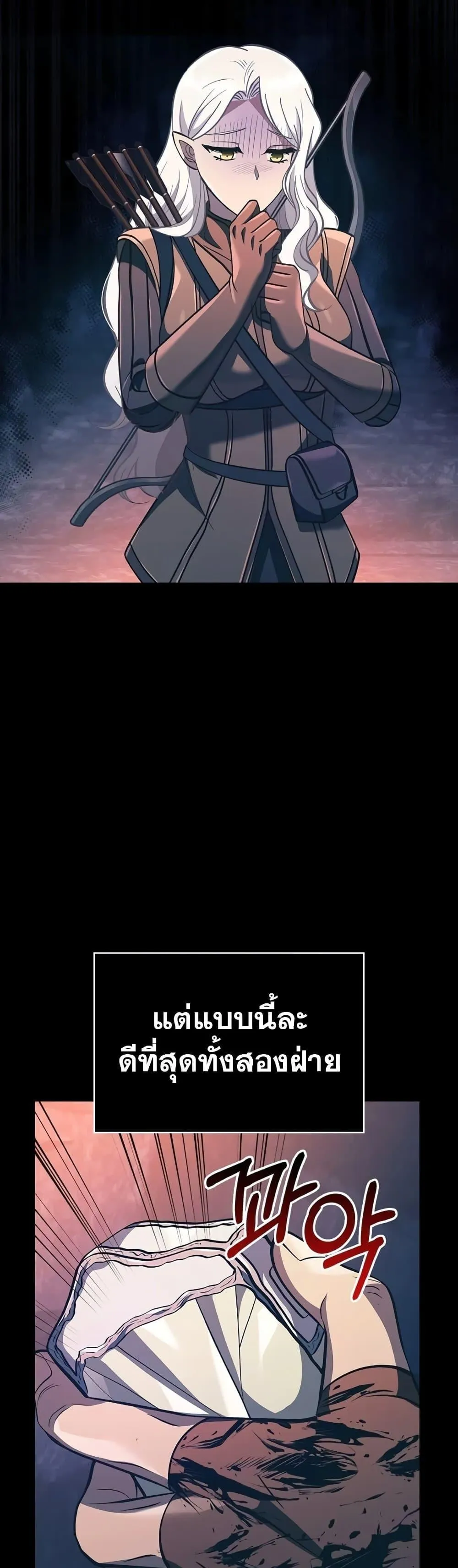 Surviving the Game as a Barbarian ตอนที่ 9 หน้า 27