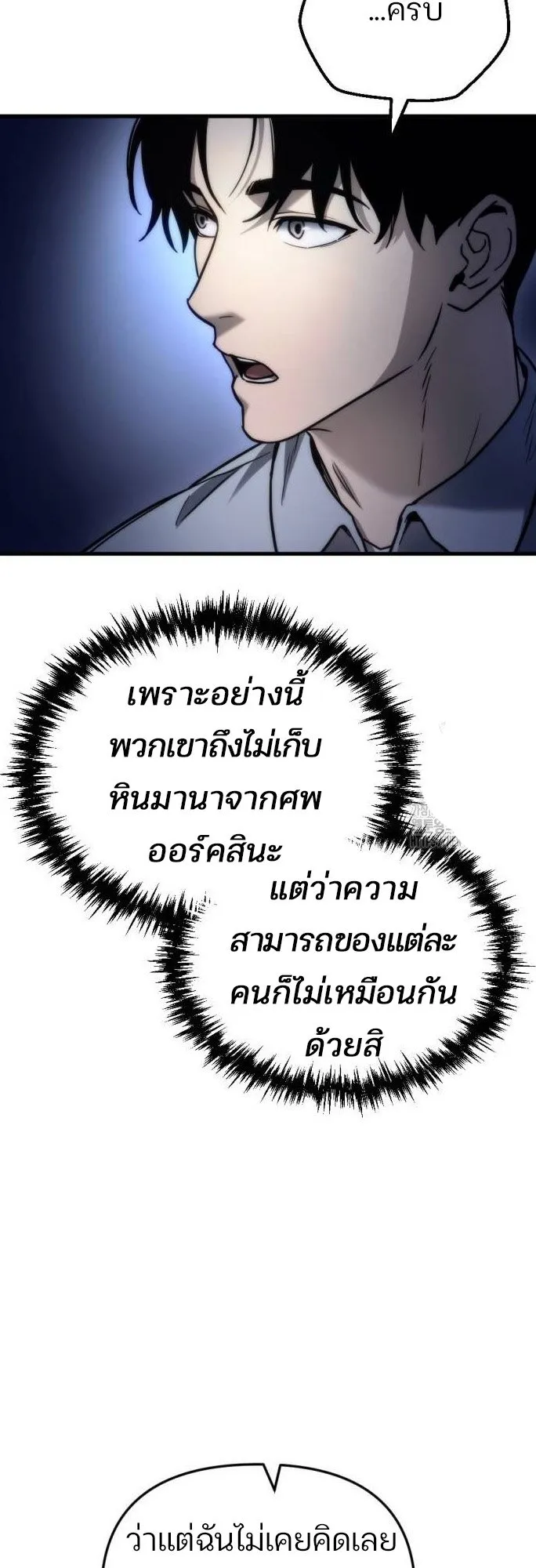 Hiding the logistics center in Apocalypse ตอนที่ 5 หน้า 39