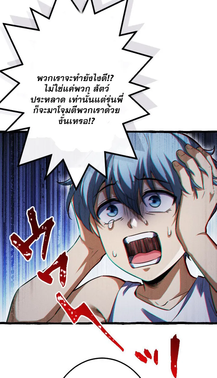 Return of the First Patriarch: The Strongest Reincarnates into His Descendant 1000 Years Later ตอนที่ 10 หน้า 95