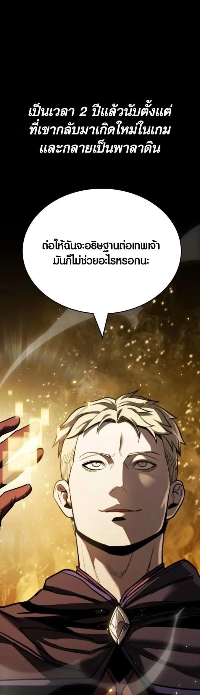 Dark Fantasy Paladin ตอนที่ 1 หน้า 99