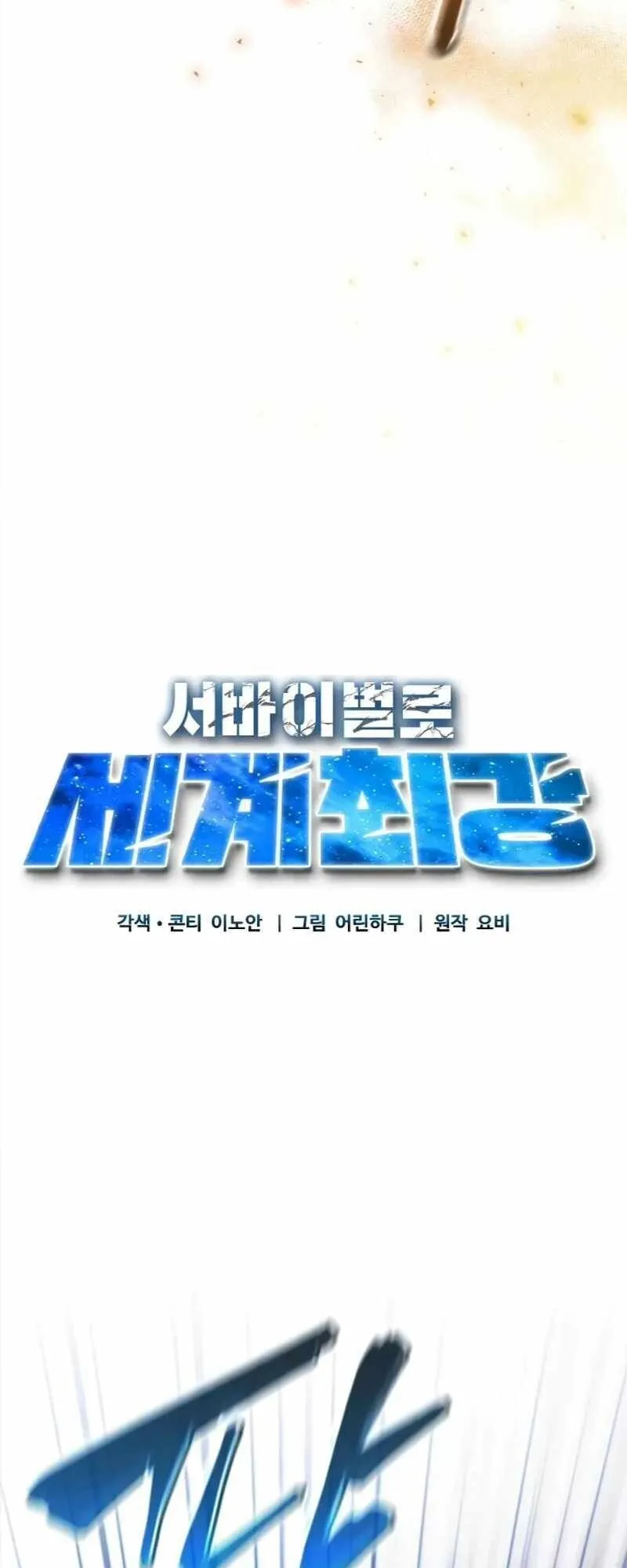 World’s Strongest Survivor ตอนที่ 20 หน้า 12