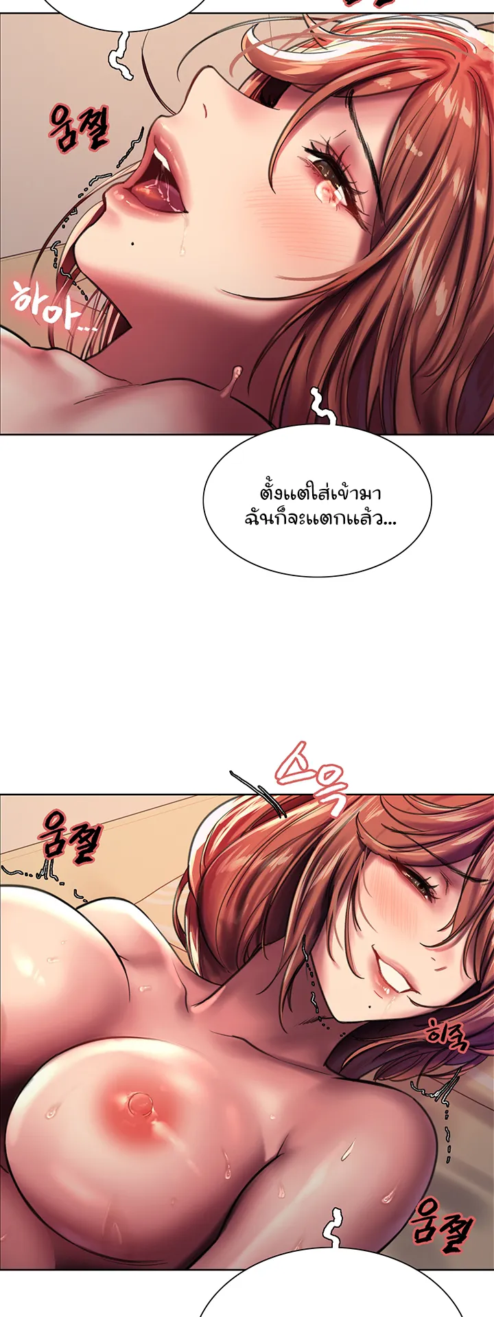 Sex-Stop Watch ตอนที่ 23 หน้า 27