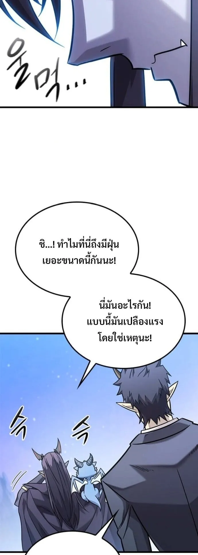 What a Bountiful Harvest, Demon Lord! ตอนที่ 51 หน้า 54