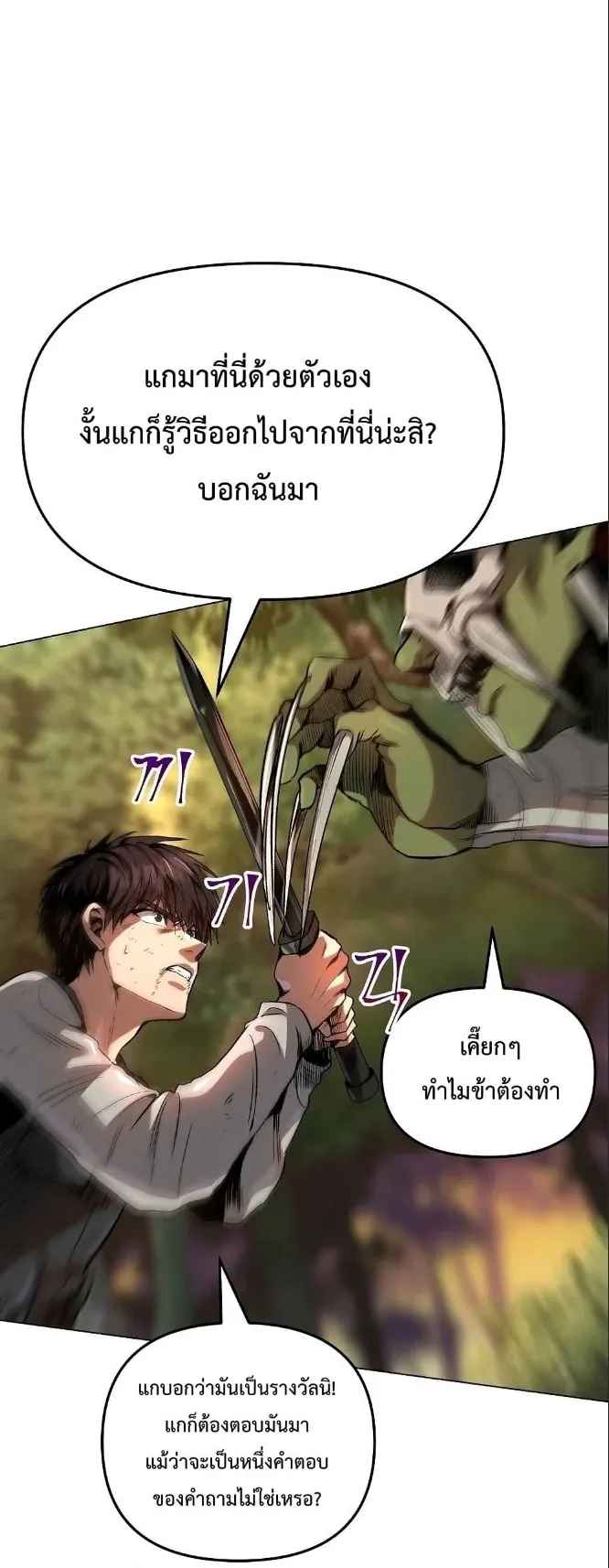 On My Way to Kill God ตอนที่ 6 หน้า 31