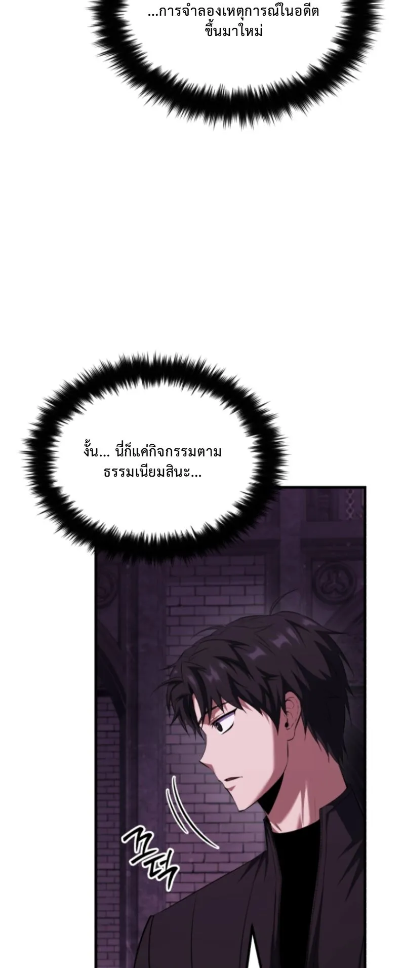 The Return of the Unrivaled Genius Ranker ตอนที่ 2 หน้า 91