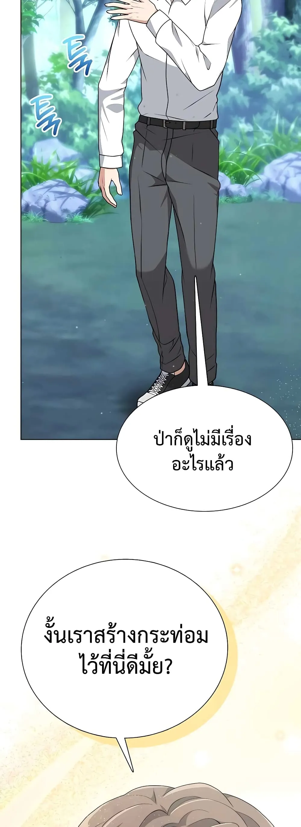 Hunter World’s Gardener ตอนที่ 5 หน้า 34