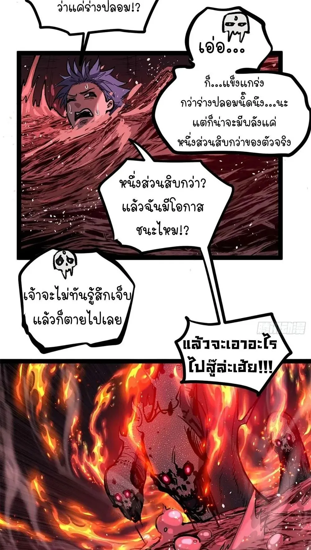 Gatekeeper of the Boundless Worlds ตอนที่ 107 หน้า 20