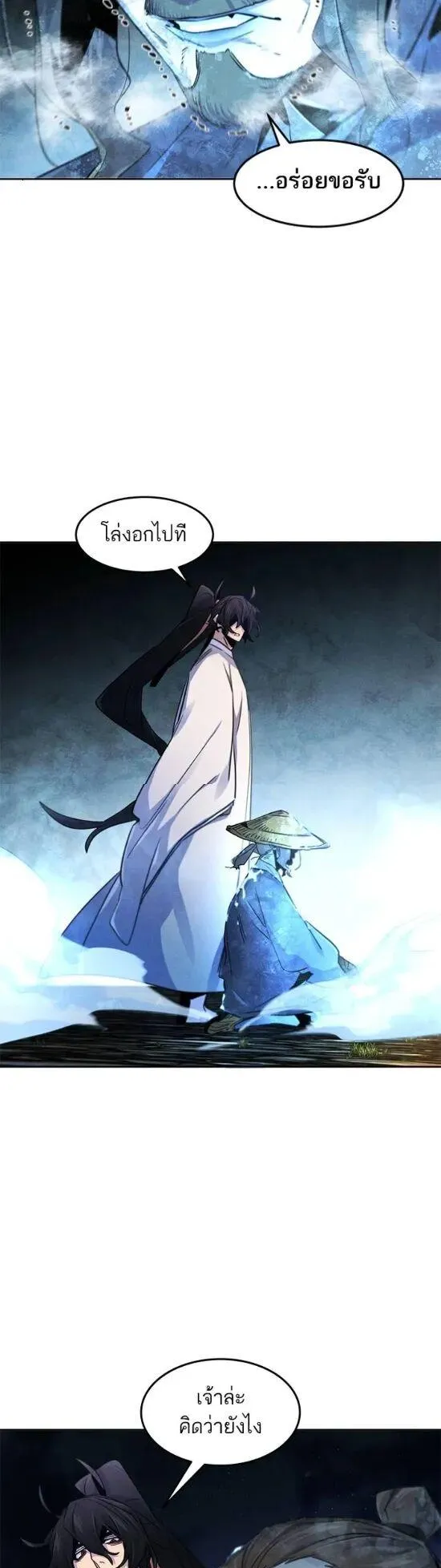Return of the Mad Demon ตอนที่ 119 หน้า 23