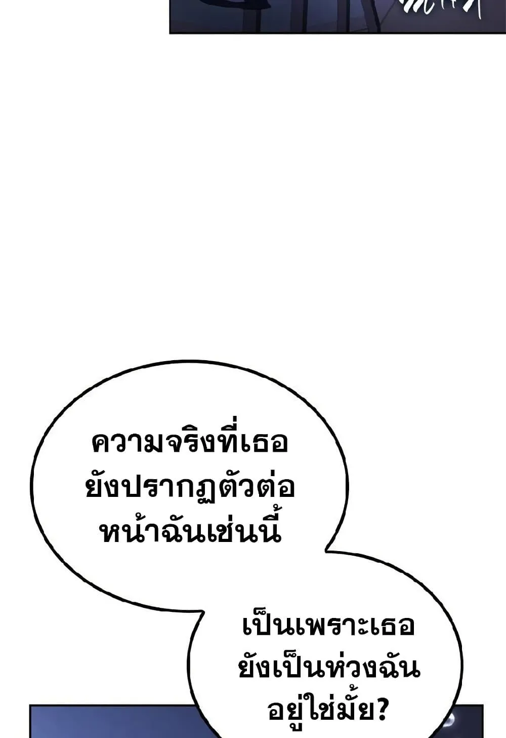 Solo Leveling ARISE: Hunter Origin ตอนที่ 2 หน้า 82