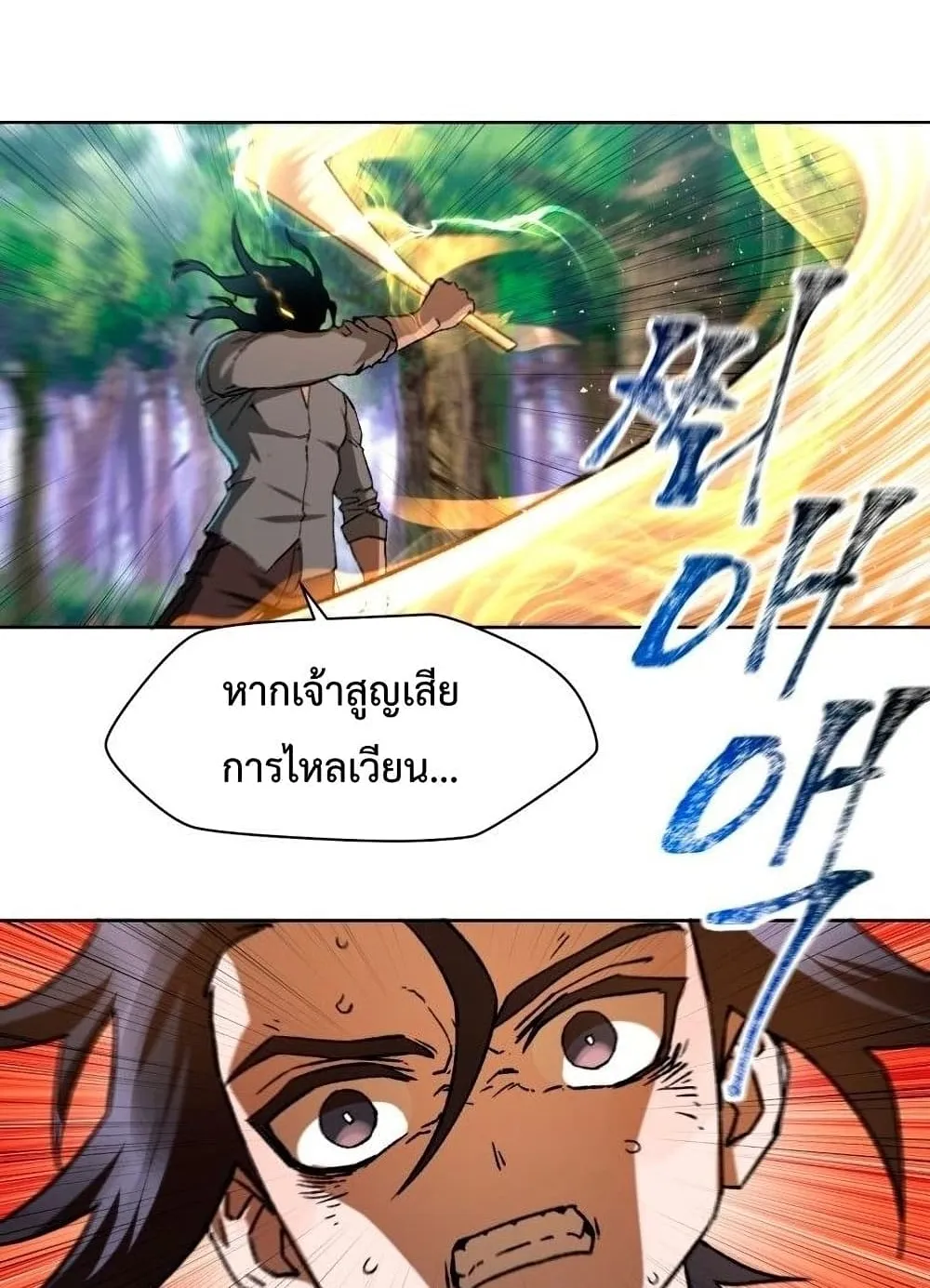 Helmut: The Forsaken Child ตอนที่ 5 หน้า 61