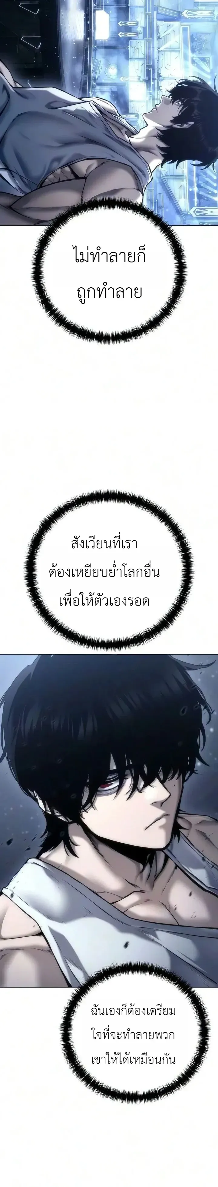 The End of the World War ตอนที่ 9 หน้า 13