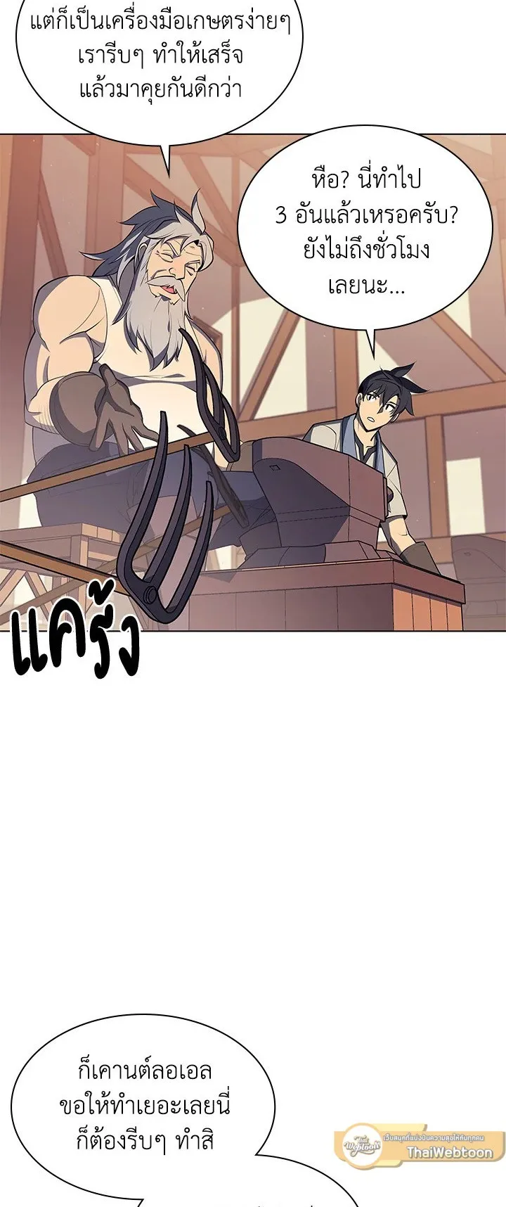 Overgeared ตอนที่ 115 หน้า 6