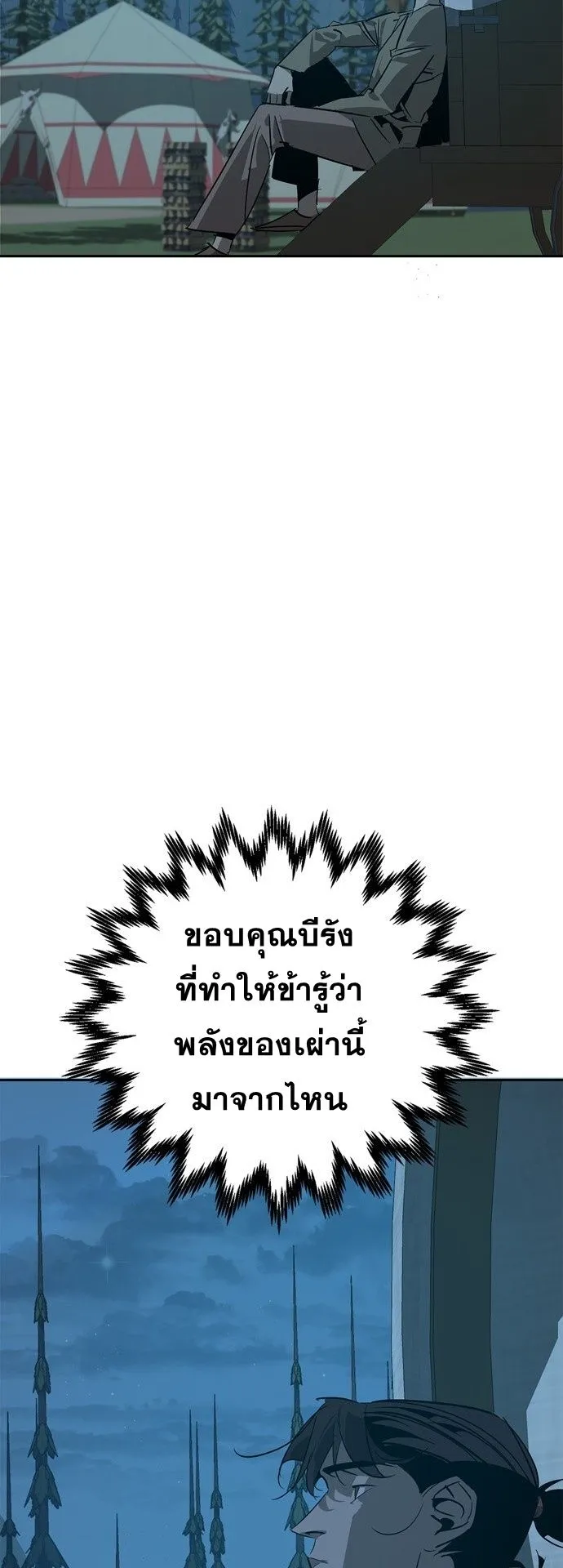 Wild West Murim ตอนที่ 20 หน้า 51