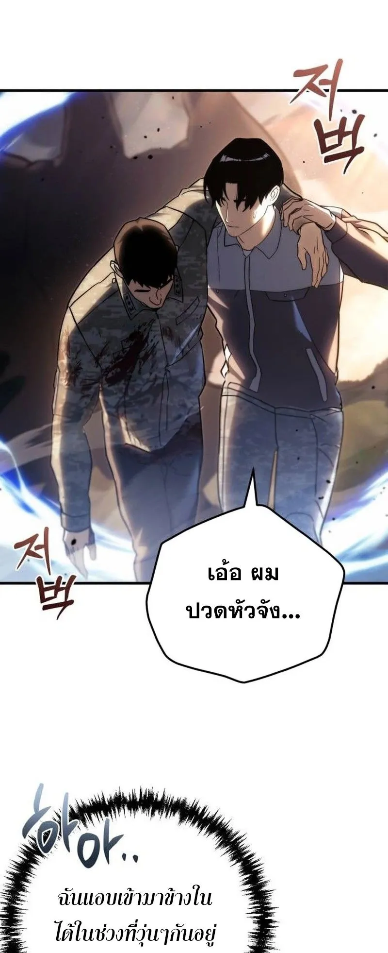 Hiding the logistics center in Apocalypse ตอนที่ 11 หน้า 25