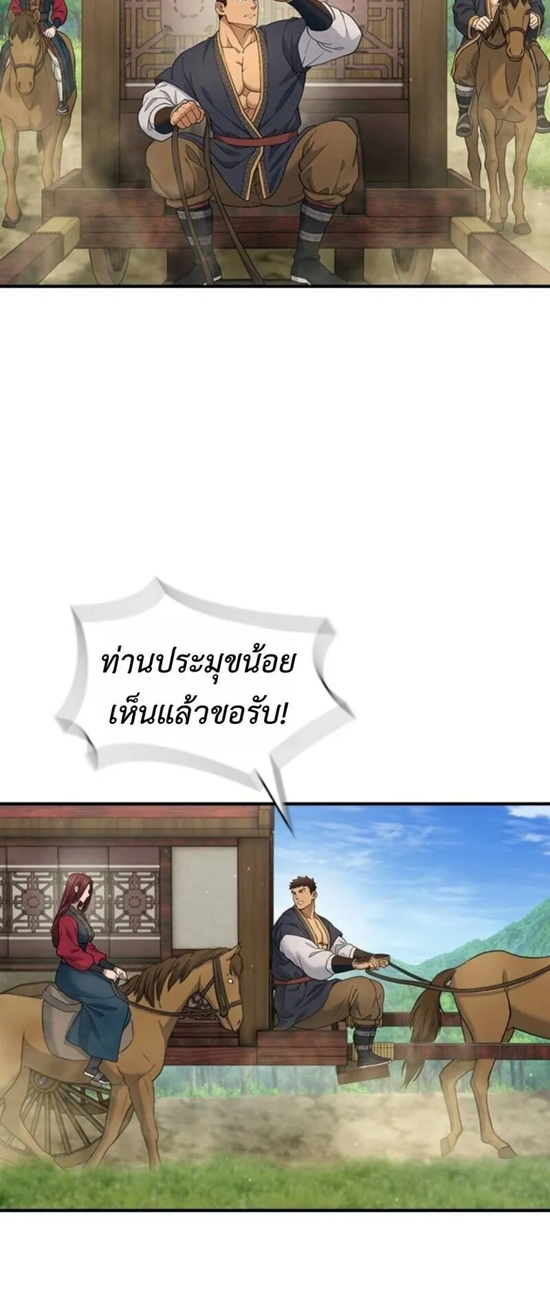 Regression of the Yong Clan Heir ตอนที่ 28 หน้า 67