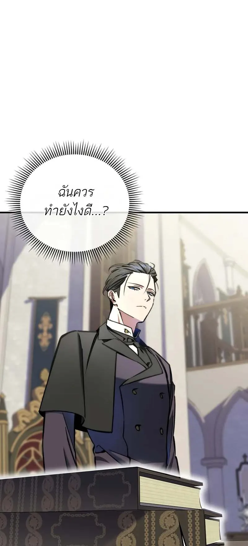 A Villain’s Will to Survive ตอนที่ 5 หน้า 30